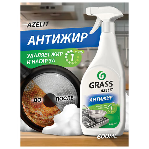 Средство для кухни, чистки плит, духовок, грилей от жира/нагара 600 мл, GRASS Средство для кухни, чистки плит, духовок, грилей от жира/нагара 600 мл, GRASS