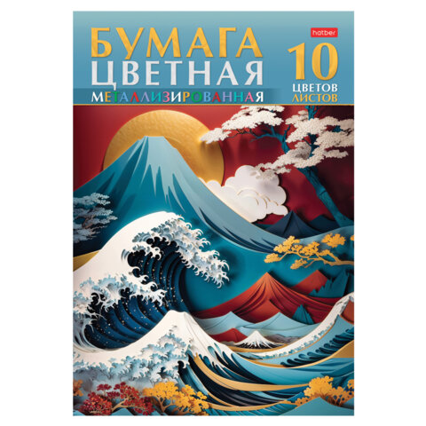 Цветная бумага А4 МЕТАЛЛИЗИРОВАННАЯ, 10 листов, 10 цветов, в папке, HATBER, Цветная бумага А4 МЕТАЛЛИЗИРОВАННАЯ, 10 листов, 10 цветов, в папке, HATBER,