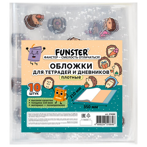 Обложки "HEDGEHOGS" для тетрадей и дневников, КОМПЛЕКТ 10 шт., Обложки "HEDGEHOGS" для тетрадей и дневников, КОМПЛЕКТ 10 шт.,