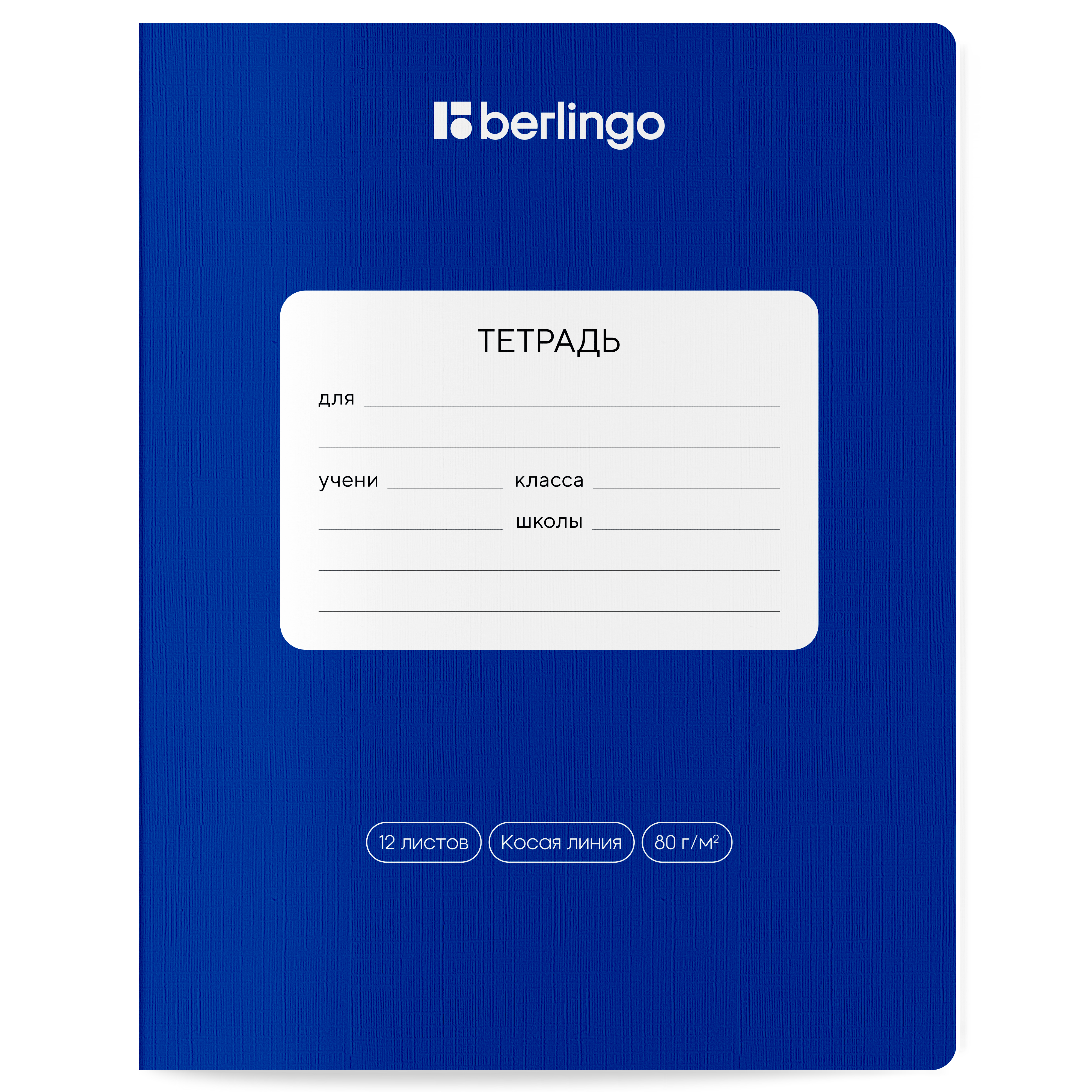 Тетрадь 12 листов, косая линия Berlingo "Classic Pro", 80г/м2, ассорти