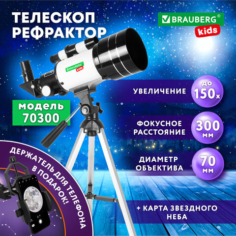 Телескоп рефрактор астрономический настольный, увеличение 150х, объектив 70 мм,