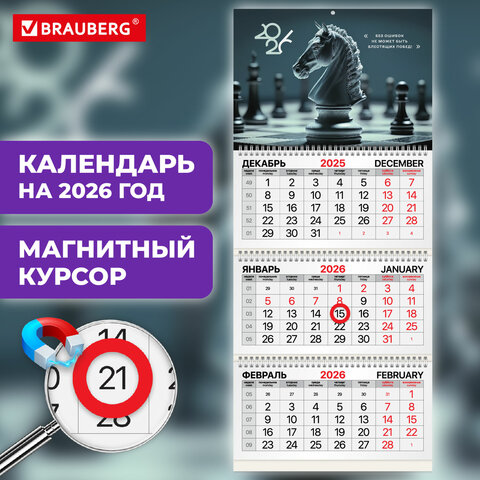 Календарь квартальный 2026 г., 3 блока, 3 гребня, магнитный курсор, мелованная
