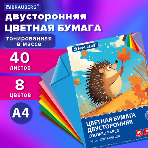 Цветная бумага А4 ТОНИРОВАННАЯ В МАССЕ, 40 листов, 8 цветов, в папке, 80 г/м2,