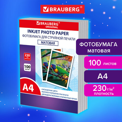 Фотобумага матовая, А4, 230 г/м2, односторонняя, 100 листов, ПАКЕТ, BRAUBERG