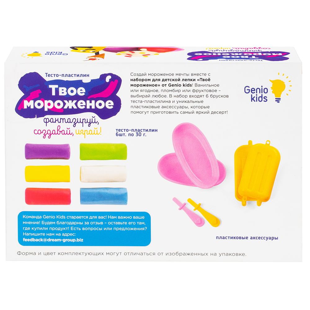 Набор для детской лепки "Твое мороженое"