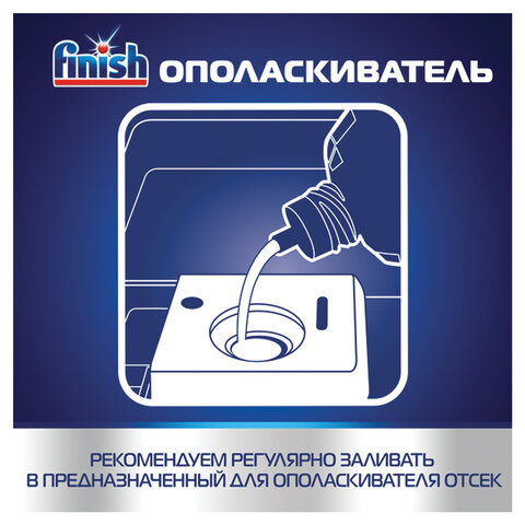 Ополаскиватель для мытья посуды в посудомоечных машинах 800 мл FINISH