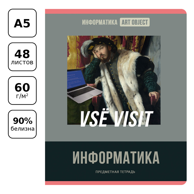 Тетрадь предметная 48л. BG "Art object" - Информатика, эконом Тетрадь предметная 48л. BG "Art object" - Информатика, эконом