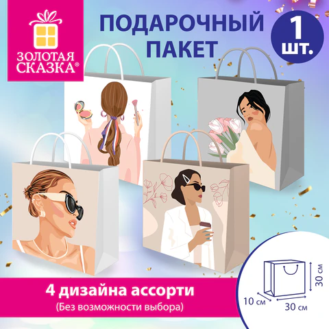 Пакет подарочный (1 штука) 30х10х30 см, "Lady", ассорти,