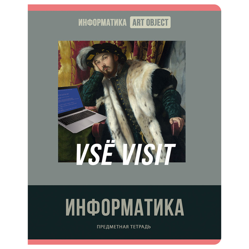 Тетрадь предметная 48л. BG "Art object" - Информатика, эконом Тетрадь предметная 48л. BG "Art object" - Информатика, эконом