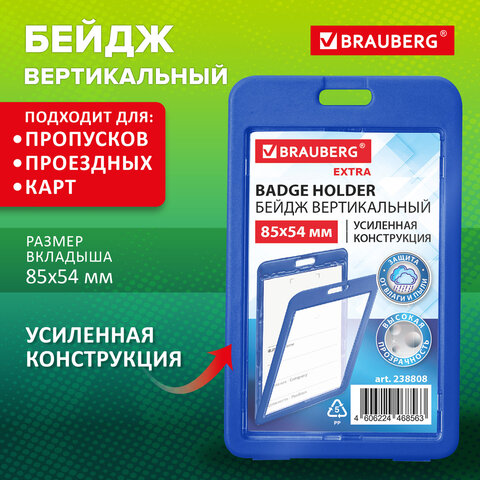 Бейдж вертикальный (85х54 мм), ДВУСТОРОННИЙ, cиний, ЗАЩИТА ОТ ВЛАГИ И ПЫЛИ,