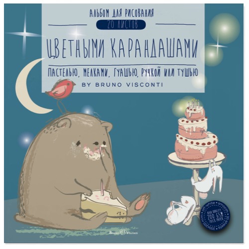 АЛЬБОМ ДЛЯ РИСОВАНИЯ ЦВЕТНЫМИ КАРАНДАШАМИ А5+ (200х200 ММ), 20 Л. СКЛЕЙКА, 2
