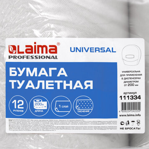 Бумага туалетная LAIMA UNIVERSAL (Система T2) 1-слойная 12 рулонов по 200