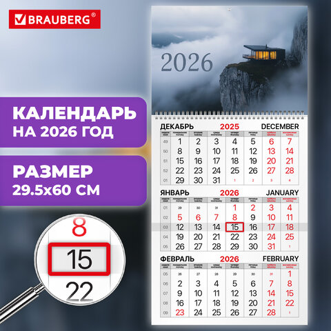 Календарь квартальный на 2026 г., 1 блок, 1 гребень, бегунок, мелованная бумага,