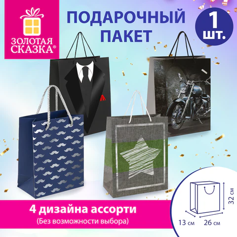 Пакет подарочный (1 штука) 26х13х32 см (L), "Man Style", ассорти,