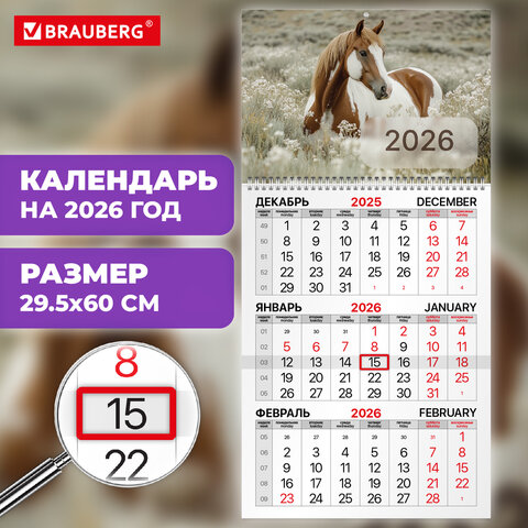 Календарь квартальный на 2026 г., 1 блок, 1 гребень, бегунок, офсет, BRAUBERG,