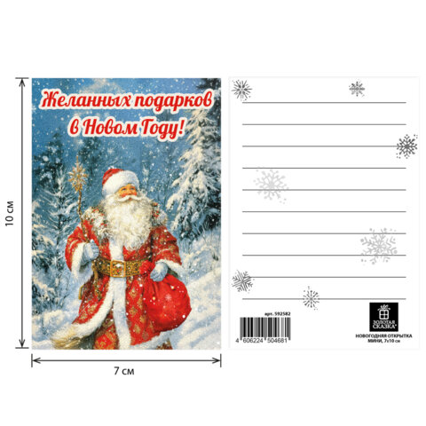 Открытка новогодняя (1 шт.), 7х10 см, "Ретро", картон, ассорти 12