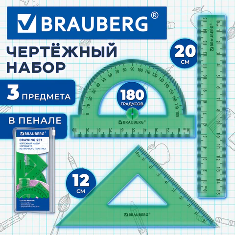 Набор чертежный BRAUBERG (линейка 15 см, треугольник, транспортир), зеленый,
