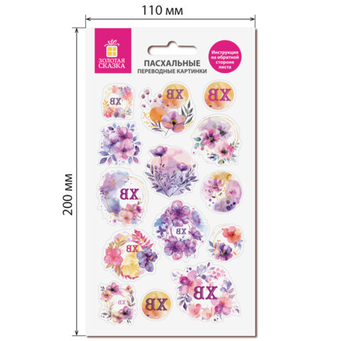 Переводные картинки для яиц, НАБОР 2 листа 20x11 см, "Пасхальное