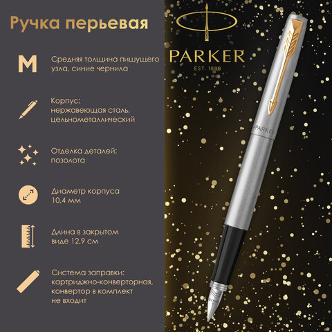 Набор PARKER "Jotter Stainless Steel GT": шариковая ручка синяя и Набор PARKER "Jotter Stainless Steel GT": шариковая ручка синяя и
