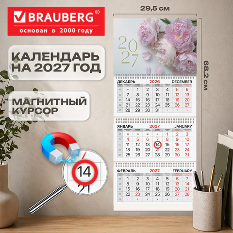 Календарь квартальный 2027 г., 3 блока, 3 гребня, магнитный курсор, мелованная