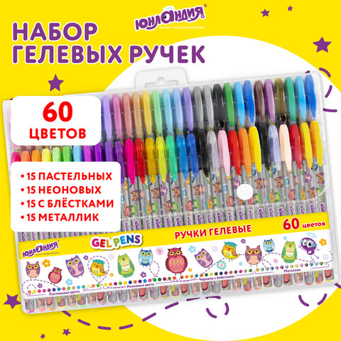 Ручки гелевые ЮНЛАНДИЯ, НАБОР 60 ЦВЕТОВ, узел 1 мм, линия письма 0,5 мм, 144452 Ручки гелевые ЮНЛАНДИЯ, НАБОР 60 ЦВЕТОВ, узел 1 мм, линия письма 0,5 мм, 144452