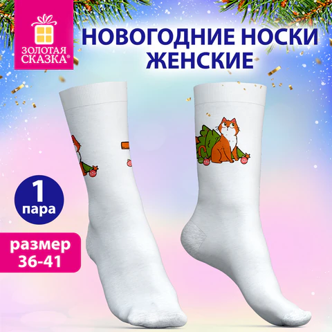 Носки новогодние женские с цветным принтом в виде котенка, размер 36-41, ЗОЛОТАЯ