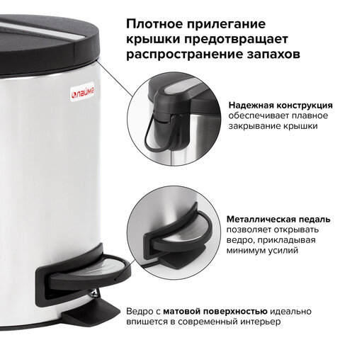 Ведро-контейнер для мусора (урна) с педалью ЛАЙМА "Modern", 5 л,