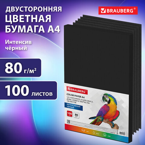 Бумага цветная BRAUBERG, А4, 80 г/м2, 100 л., ЧЕРНАЯ, интенсив, для офиса, хобби