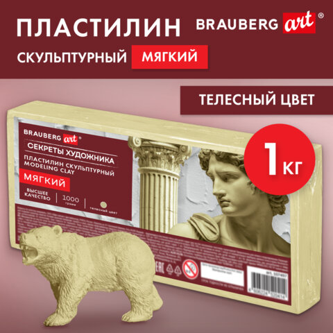 Пластилин скульптурный МЯГКИЙ ТЕЛЕСНЫЙ "Секреты художника", 1 кг,