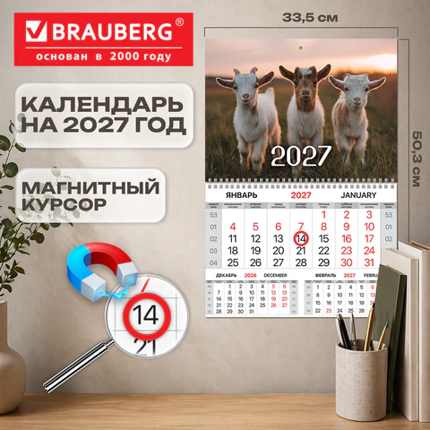 Календарь квартальный 2027 г., 1 блок, 1 гребень, магнитный курсор, мелованная