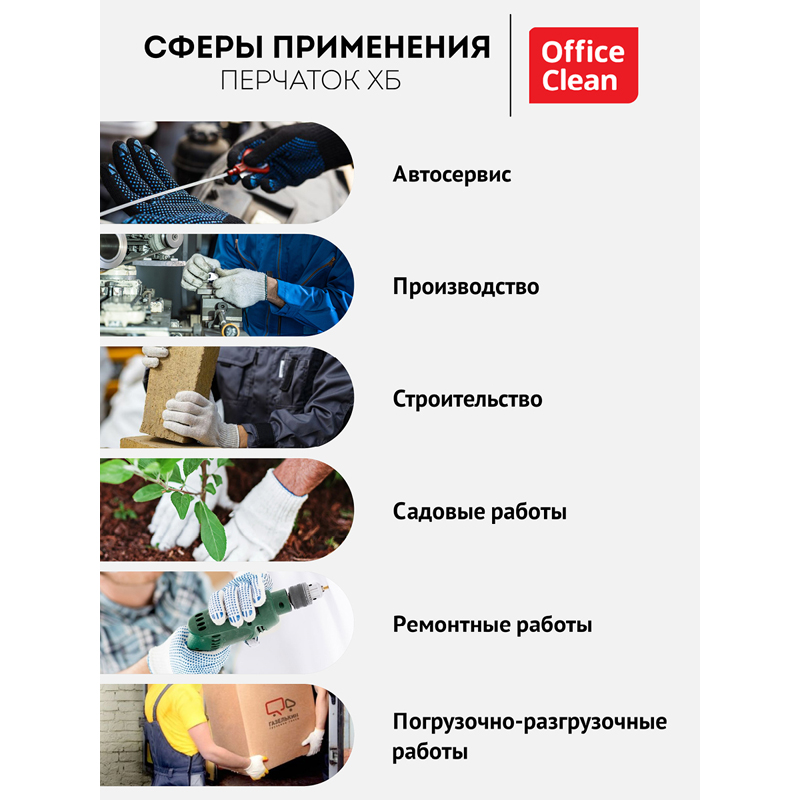 Перчатки х/б 7 класс OfficeClean, профи, с точечным ПВХ, 6 нитей, черные,