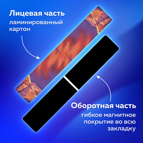 Закладки для книг МАГНИТНЫЕ, "GALAXY", набор 12 шт., 60x20 мм,