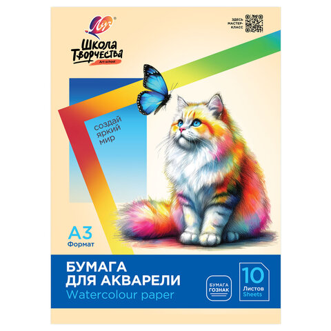Папка для акварели БОЛЬШАЯ А3, 10 л., 200 г/м2, 297х420 мм, ГОЗНАК, ЛУЧ Папка для акварели БОЛЬШАЯ А3, 10 л., 200 г/м2, 297х420 мм, ГОЗНАК, ЛУЧ