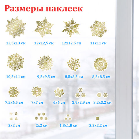 Наклейка для окон двусторонняя МНОГОРАЗОВАЯ 30х38 см, "Снежинки",