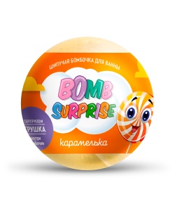 Шипучая бомбочка для ванны Карамелька с игрушкой Bomb Surprise Арт.8339, 115г, Шипучая бомбочка для ванны Карамелька с игрушкой Bomb Surprise Арт.8339, 115г,