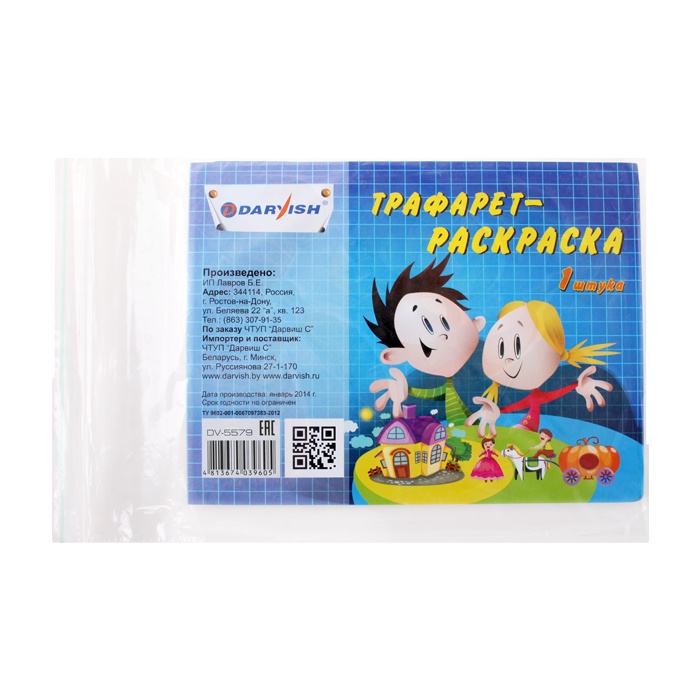 Трафарет-раскраска "Инструменты"