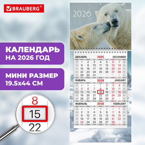 Календарь квартальный 2026 г., 1 блок, 1 гребень, бегунок, МИНИ, офсет,