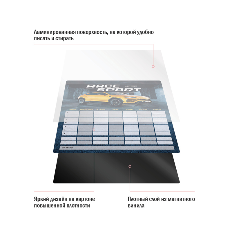 Магнитный планер расписание уроков с маркером А3 ArtSpace "Пиши-Стирай.