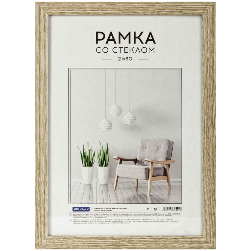 Рамка МДФ 21*30см, OfficeSpace "Expo", капучино Рамка МДФ 21*30см, OfficeSpace "Expo", капучино