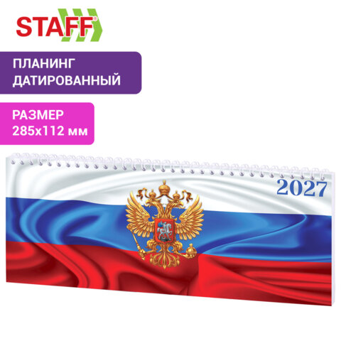 Планинг датированный 2027 285х112 мм, STAFF, гребень, картонная обложка, 64