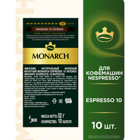 Кофе в алюминиевых капсулах JACOBS "Espresso 10 Intenso" для кофемашин