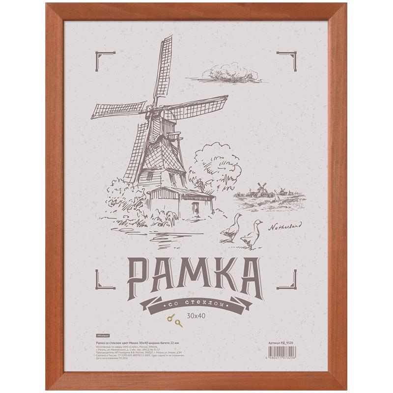 Рамка деревянная 30*40см, №3, мокко, 21мм: РД_9320 штр.: 4680211073206 Рамка деревянная 30*40см, №3, мокко, 21мм: РД_9320 штр.: 4680211073206