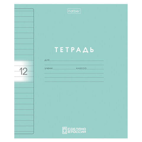 Тетрадь обложка пластик, 12 л., линия, HATBER, Color Set (микс в спайке),
