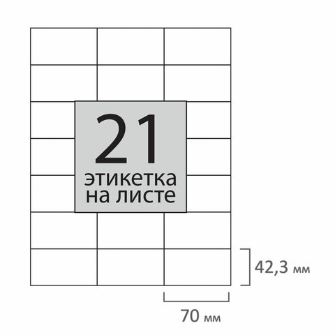 Этикетка самоклеящаяся 70х42,3 мм, 21 этикетка, 65 г/м2, 100 л., STAFF