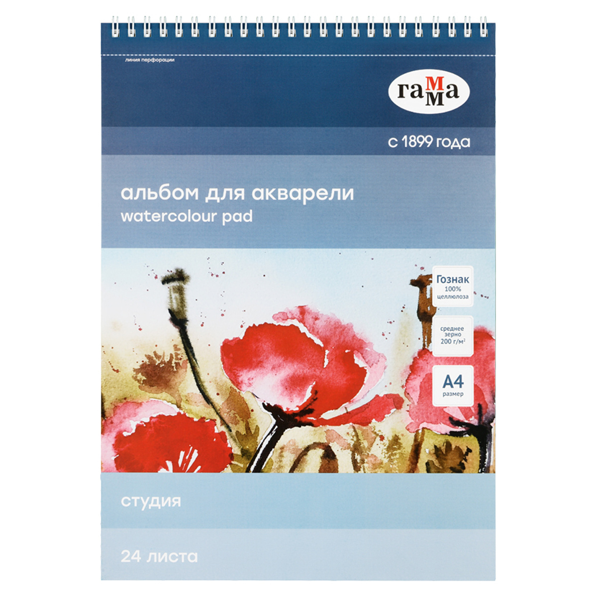 Альбом для акварели 24л., А4, на спирали Гамма "Студия", 200г/м2, Альбом для акварели 24л., А4, на спирали Гамма "Студия", 200г/м2,