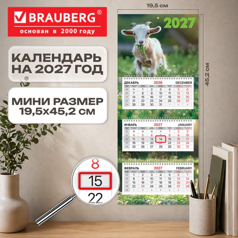 Календарь квартальный 2027 г., 3 блока, 3 гребня, бегунок, мелованная бумага,