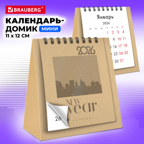 Календарь-домик настольный на гребне, 2026 г., BRAUBERG, 110х120 мм, БЕЖЕВЫЙ,