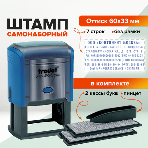 Штамп самонаборный 7-строчный, оттиск 60х33 мм, синий без рамки, TRODAT 4928 P3,
