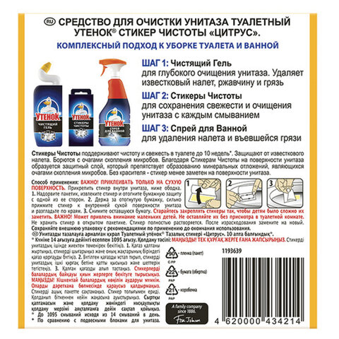 Освежитель/очиститель для унитаза/писсуара 6 шт. ТУАЛЕТНЫЙ УТЕНОК Освежитель/очиститель для унитаза/писсуара 6 шт. ТУАЛЕТНЫЙ УТЕНОК