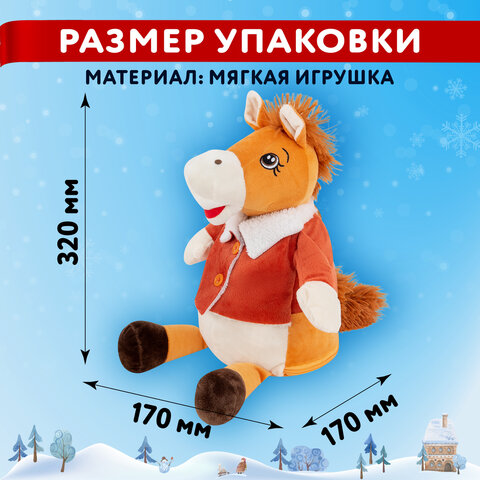 Подарок новогодний ЗВЕЗДОЧКА "Мягкая игрушка-символ 2026 года", НАБОР